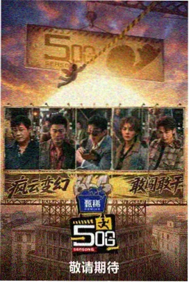 飘雪电影网综艺-乘风破浪2026